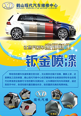 鶴山現代汽修中心宣傳展板