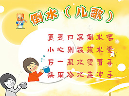 小朋友倒水兒歌