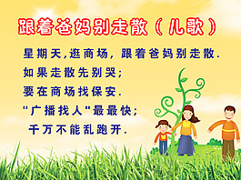跟著爸媽別走散兒歌