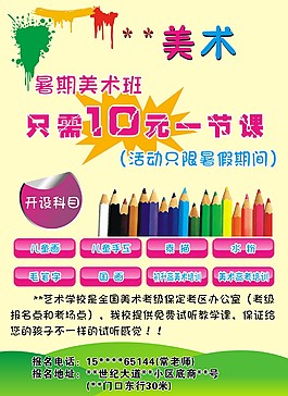美術培訓班