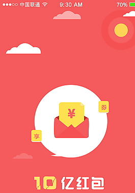 APP紅包引導(dǎo)界面圖片