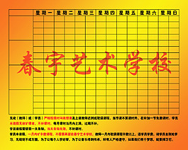 課程表