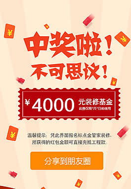 微信红包抽奖图片