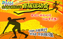 運動會