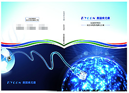科技画册封面