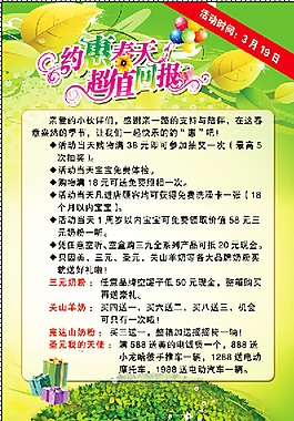 約惠春天超值回報(bào)