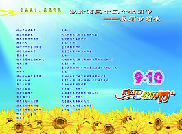 教師節(jié)