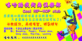 街舞