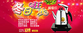 淘寶海報(bào)電熱水壺
