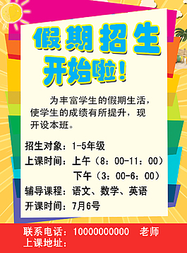 招生海報