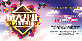 盛大开业