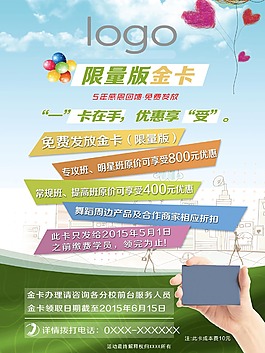 金卡促銷海報(bào)