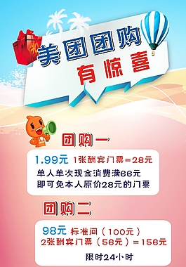 美團團購