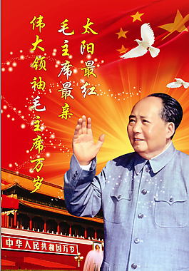 毛主席海報