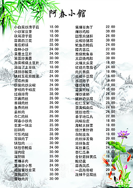 菜譜 清新