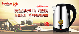 淘寶海報(bào)電熱水壺