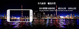 手機(jī)夜景海報(bào)