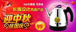 淘寶海報中秋國慶PSD源文件