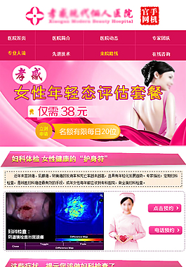 妇科检查手机专题PSD图层