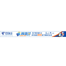 電信翼支付代金券banner圖片
