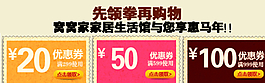 阿里巴巴淘寶優(yōu)惠券圖片
