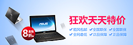 筆記本促銷banner圖片