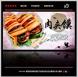 肉夾饃