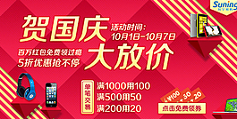国庆大放价图片