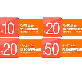 淘寶優(yōu)惠券圖片