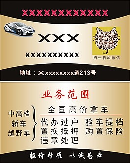 二手车名片