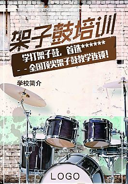 架子鼓培訓學校