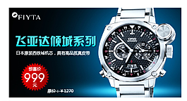 手表電商海報banner圖片