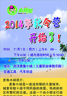 秋令營