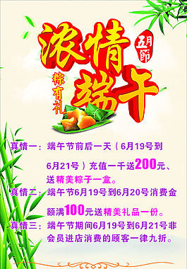 濃情端午