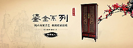 紅木家具復古簡約大氣psd