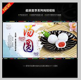 湯圓