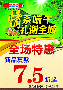端午節(jié)海報(bào)