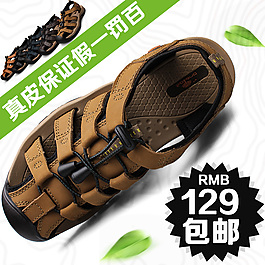 淘寶戶外鞋海報(bào)