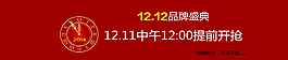雙十二倒計(jì)時(shí)全屏海報(bào)設(shè)計(jì)圖片