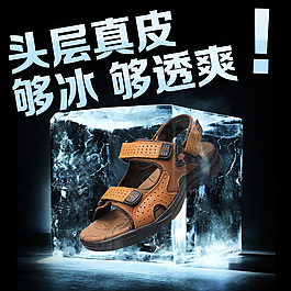 淘寶男涼鞋直通車