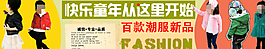 淘寶兒童服裝全屏海報(bào)圖片