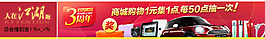 淘寶首頁海報 店鋪裝修圖片