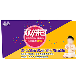 淘寶雙11圖片
