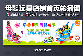 母嬰店鋪輪播圖圖片