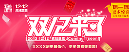 双12来了图片