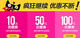 天貓優(yōu)惠券圖片