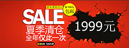 換季清倉圖片
