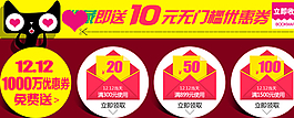 天貓優(yōu)惠券雙12圖片