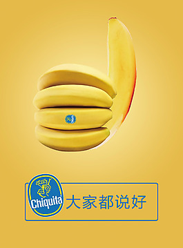 創(chuàng)意香蕉海報(bào)