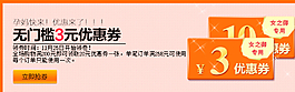优惠券海报封面无线优图片